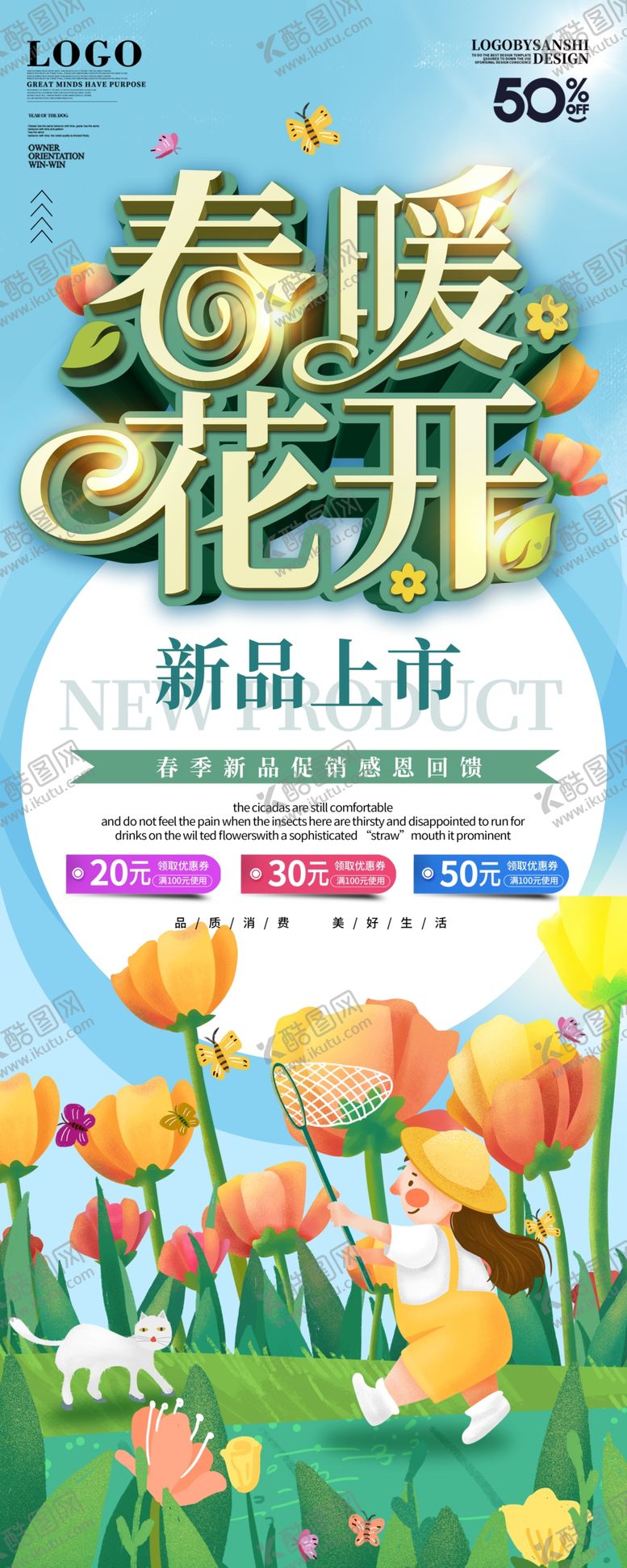 编号：83249205031140572402【酷图网】源文件下载-春暖花开