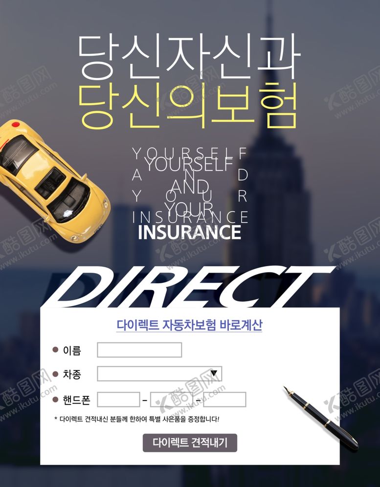 编号：71185509211922446947【酷图网】源文件下载-行车保险