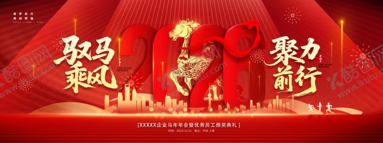 编号：93753411021713558176【酷图网】源文件下载-2026聚力前行企业新年马年年