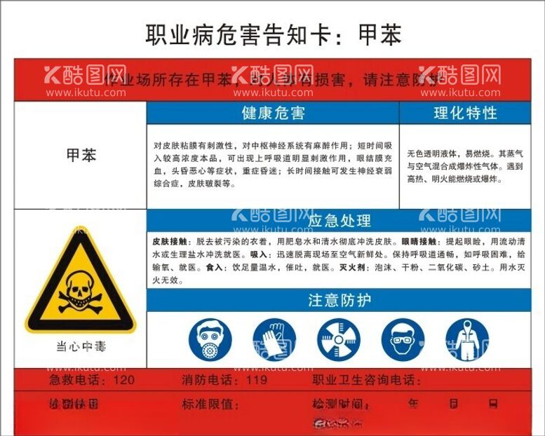 编号：87051612010129544274【酷图网】源文件下载-职业病危害