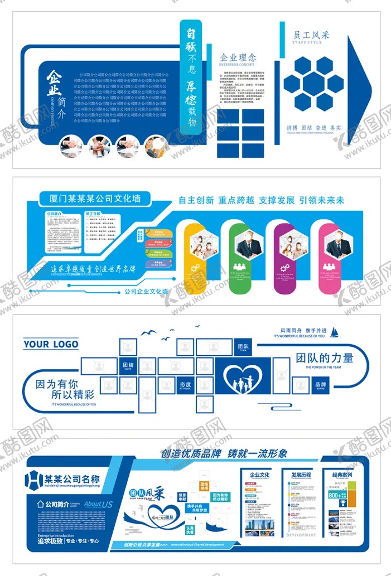 编号：24919610192353545939【酷图网】源文件下载-企业文化墙