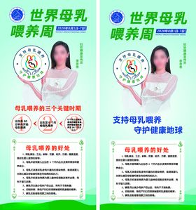 母乳喂养周展架
