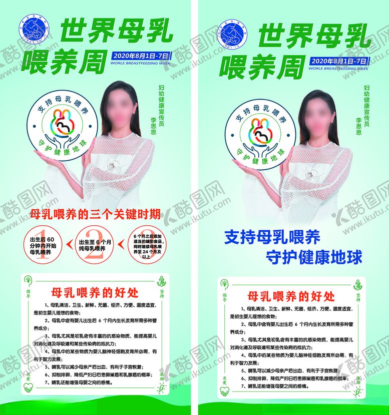 编号：67024805180729318732【酷图网】源文件下载-母乳喂养周展架