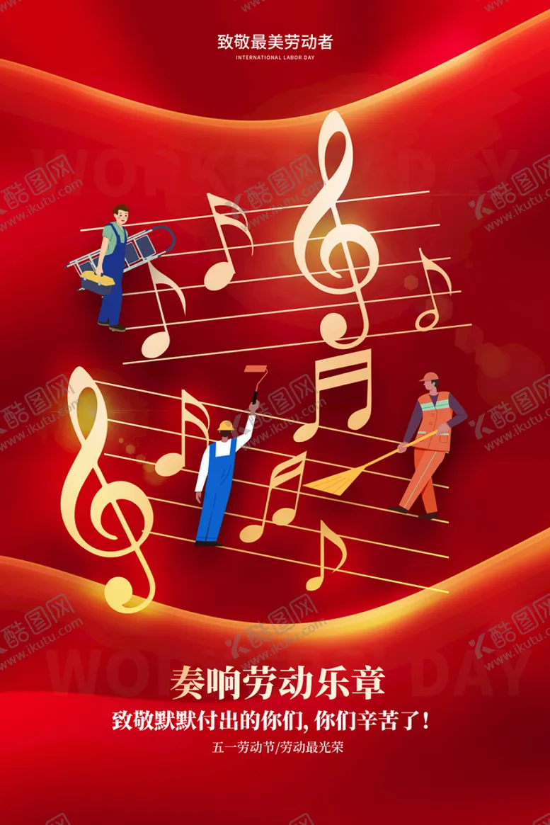 编号：83061509220806210184【酷图网】源文件下载-劳动节