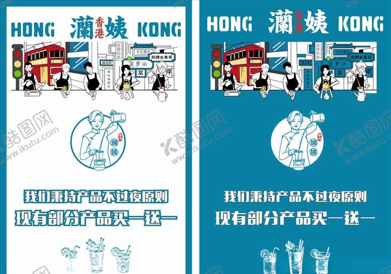 编号：67427510022321297273【酷图网】源文件下载-奶茶招贴