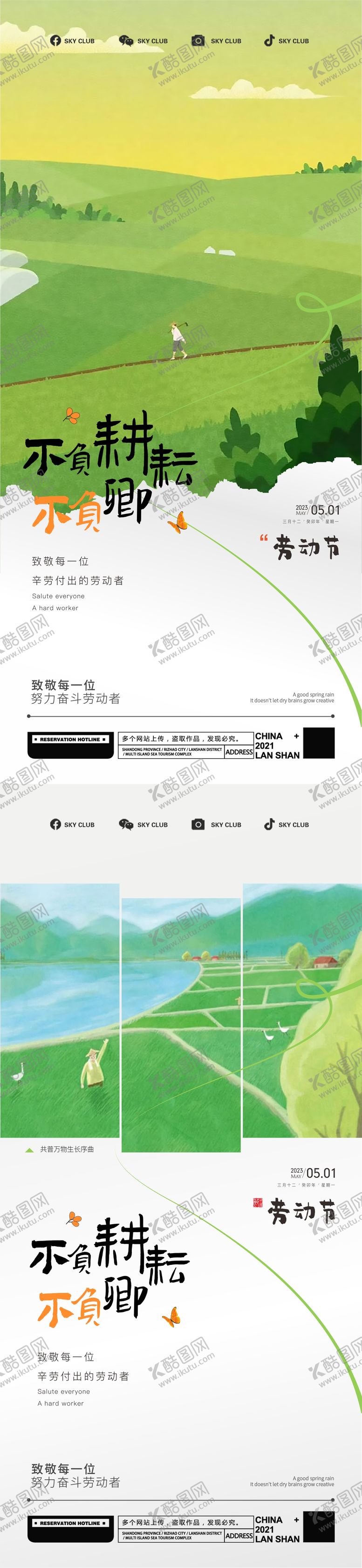 编号：33061011180403297571【酷图网】源文件下载-五一劳动节海报