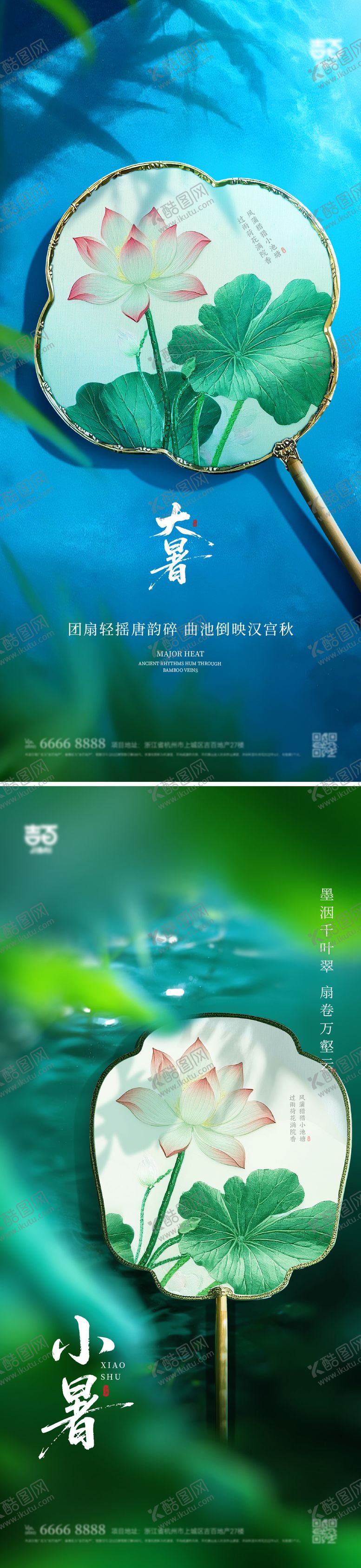编号：73154106272306091406【酷图网】源文件下载-小暑大暑节气海报