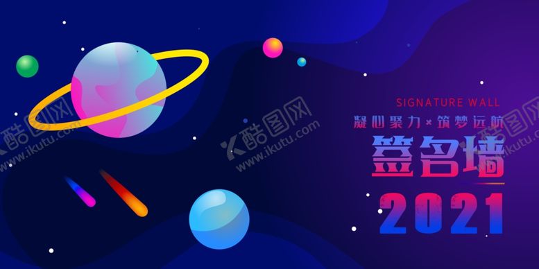 编号：63142812051847313761【酷图网】源文件下载-年会背景