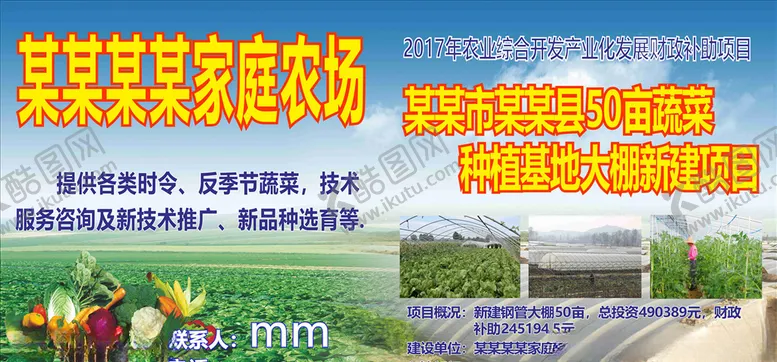 编号：94995903311038165380【酷图网】源文件下载-农场标识牌