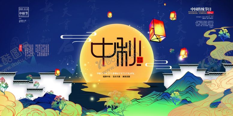 编号：54087609220250034239【酷图网】源文件下载-中秋