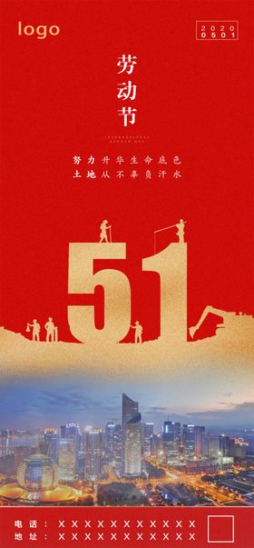 五一节日海报传统简约大气