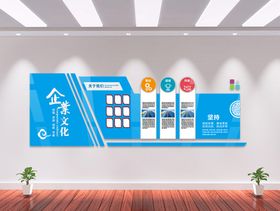 企业文化墙