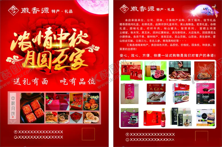 编号：40682202192351054457【酷图网】源文件下载-中秋国庆