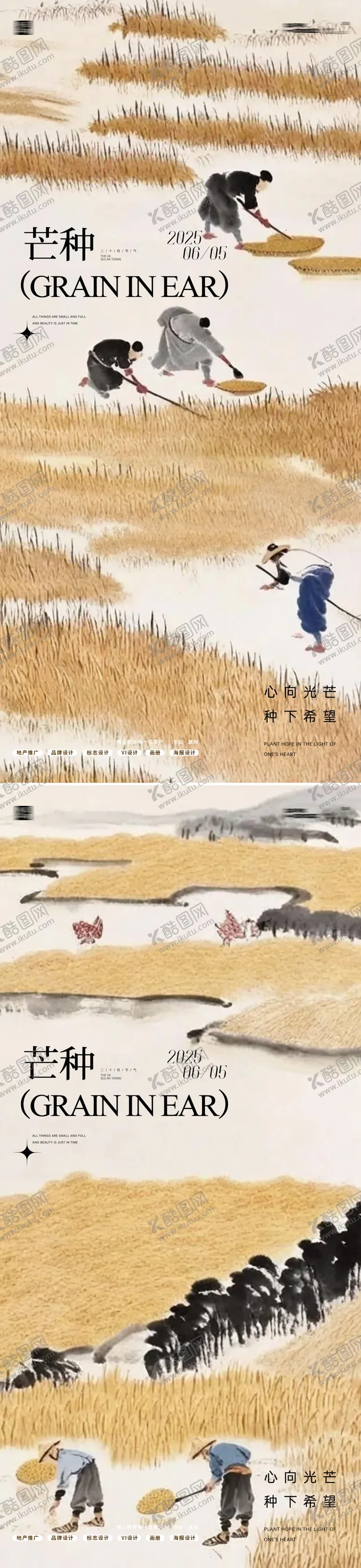 编号：55078606151653208806【酷图网】源文件下载-芒种24节气海报