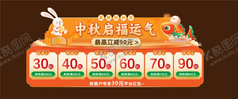 编号：49850508172322216158【酷图网】源文件下载-中秋节banner