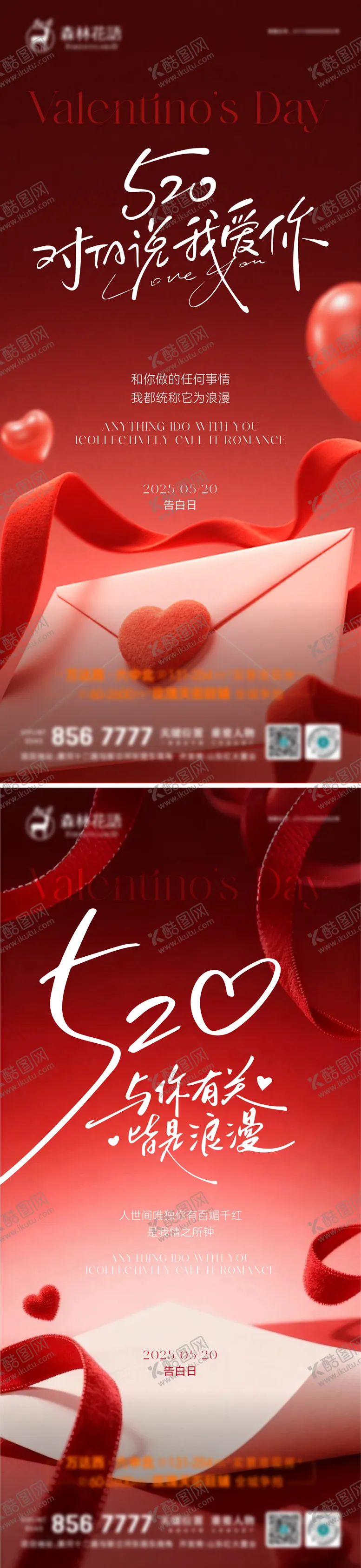编号：95954805222351135721【酷图网】源文件下载-地产520情人节宣传海报