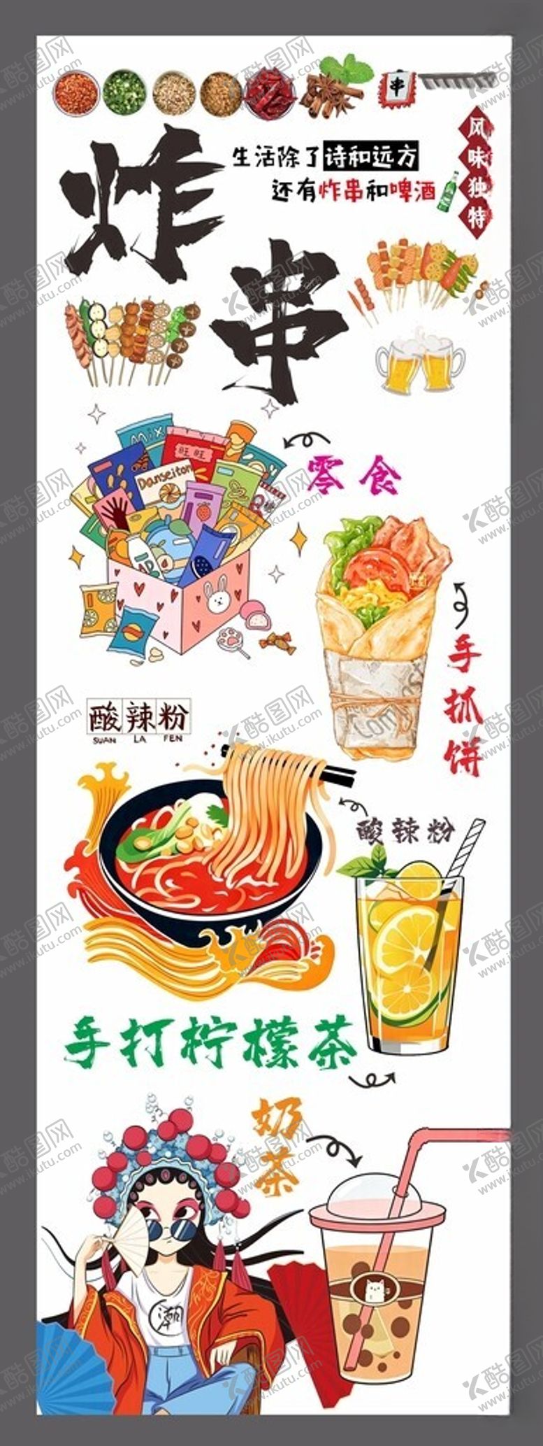 编号：77081604301825412187【酷图网】源文件下载-炸串卡通