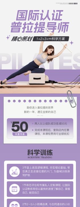 瑜伽普拉提课程活动营销长图