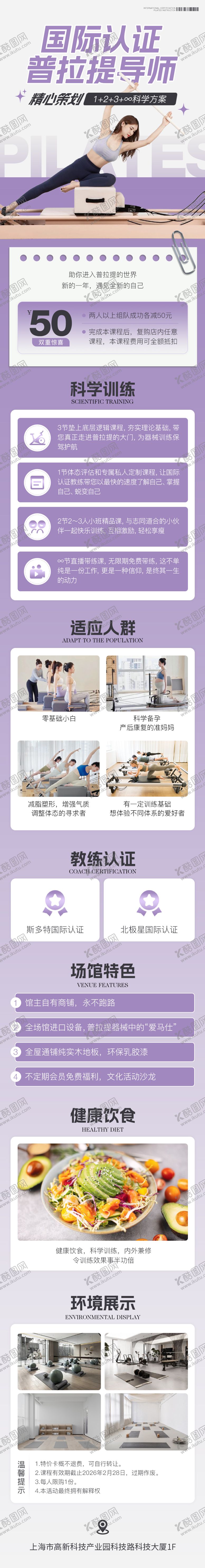编号：62435710190631599817【酷图网】源文件下载-瑜伽普拉提课程活动营销长图