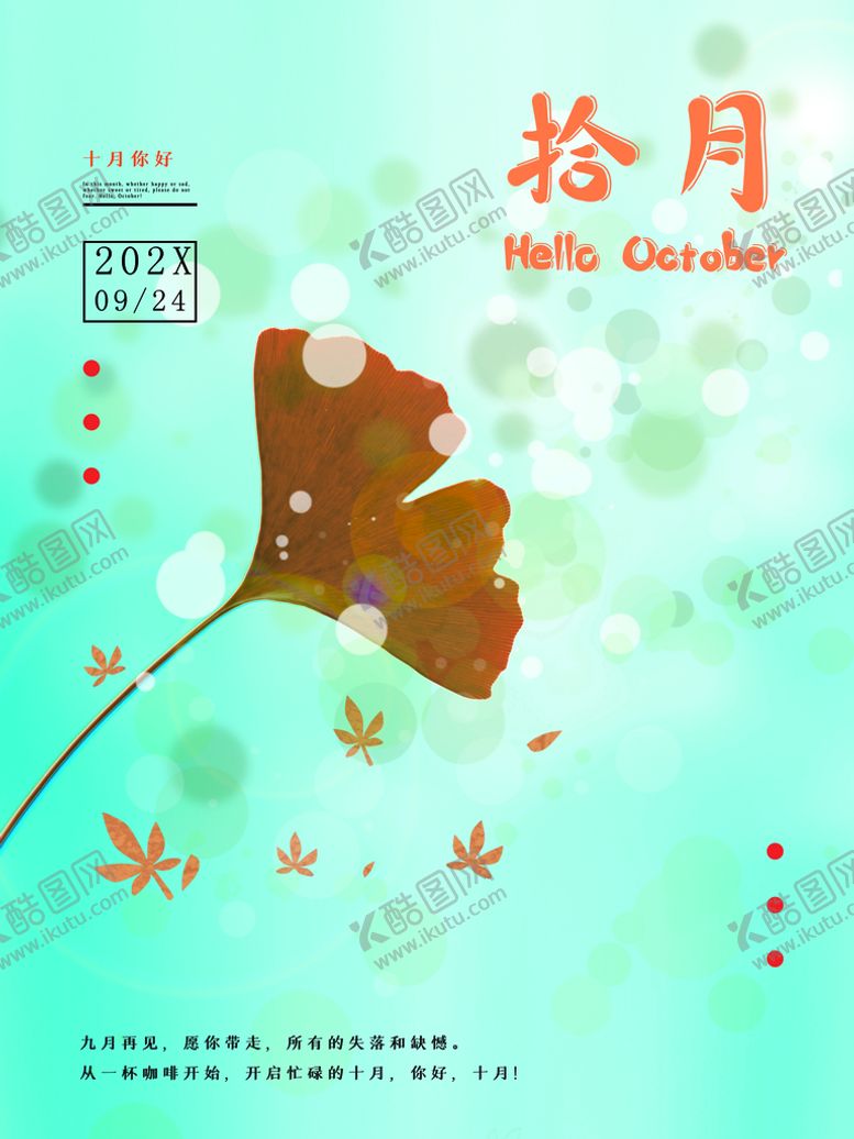 编号：25418709291841257698【酷图网】源文件下载-十月你好