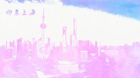 印象上海