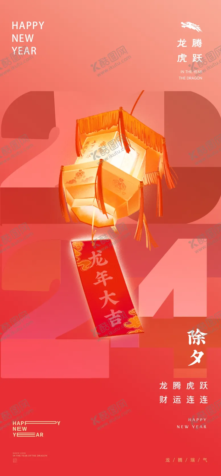 编号：35332412060213453271【酷图网】源文件下载-春节新春过年