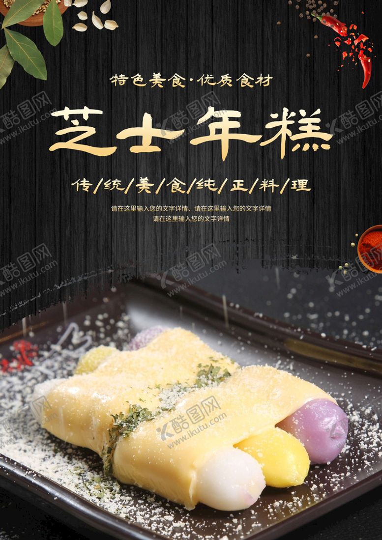 编号：36471209220009331640【酷图网】源文件下载-芝士年糕