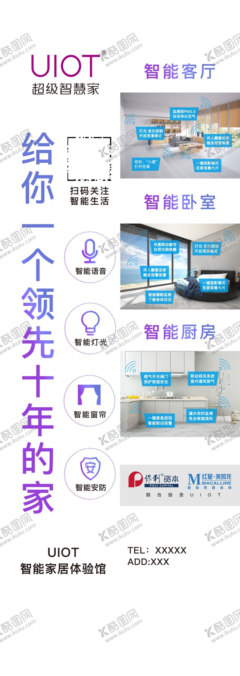 编号：48456710041558279669【酷图网】源文件下载-智能家居广告