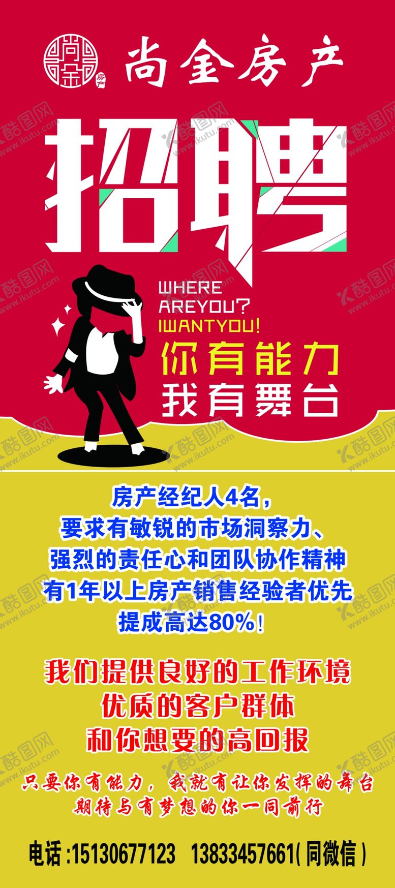 编号：53262509181318035745【酷图网】源文件下载-房产展架