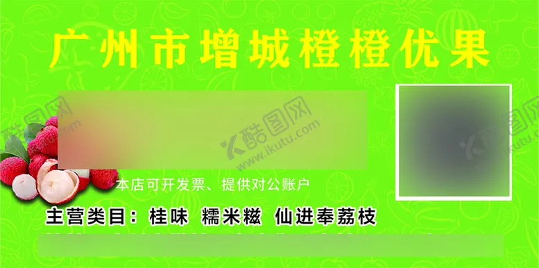 编号：85606510280651433276【酷图网】源文件下载-水果名片卡片图片