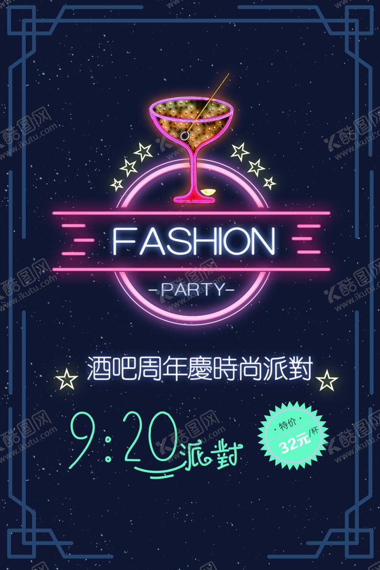 编号：45613301292302381601【酷图网】源文件下载-酒吧周年庆