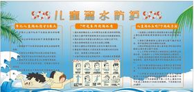 儿童溺水