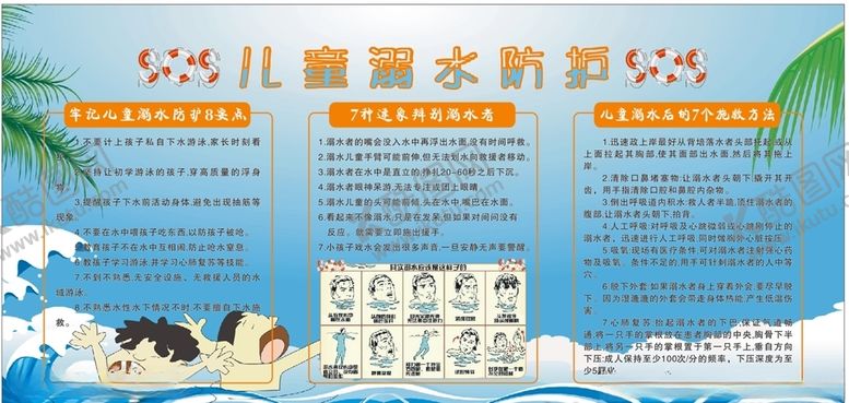 编号：56968310272125496736【酷图网】源文件下载-儿童溺水