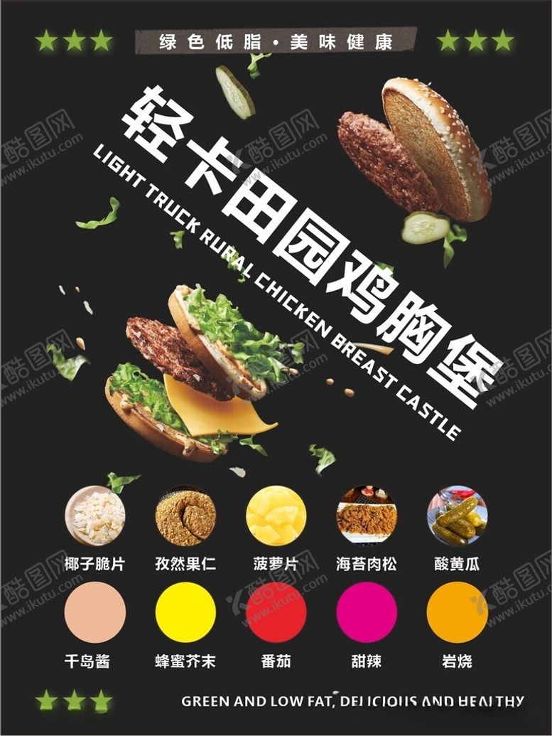 编号：92951512152233487986【酷图网】源文件下载-轻食汉堡