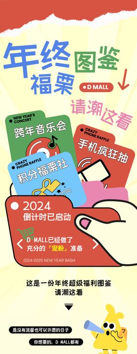 商业2025跨年长图