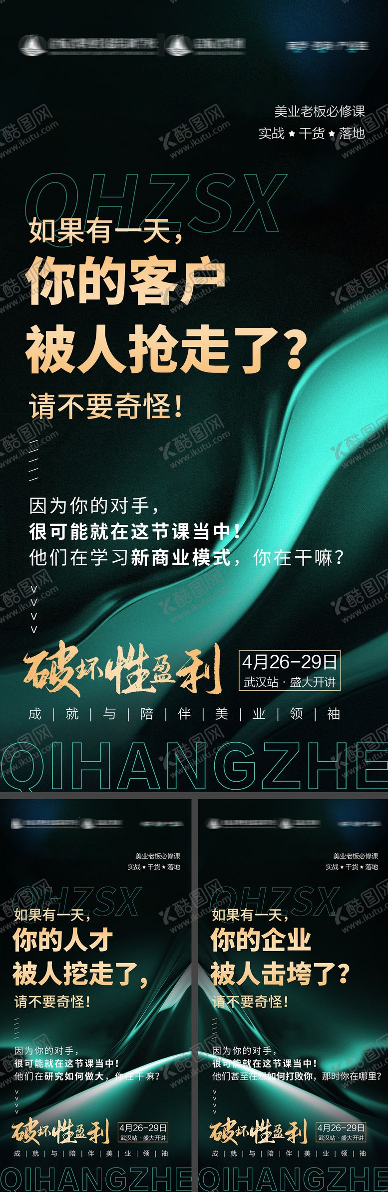 编号：60771411220250381433【酷图网】源文件下载-美业门店痛点