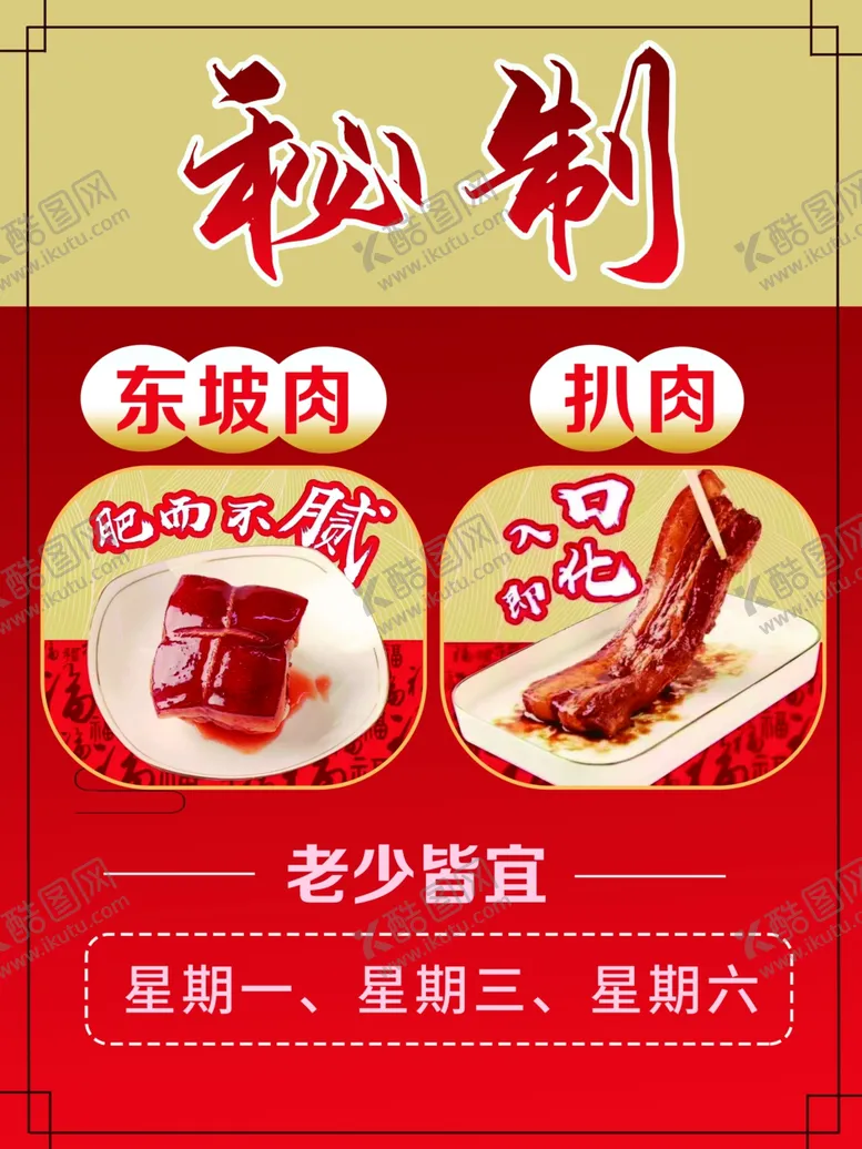 编号：74948501172009322575【酷图网】源文件下载-红色秘制东坡肉肘子