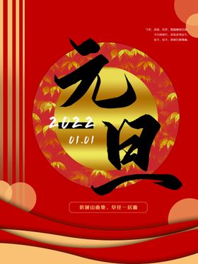 元旦年会海报海报素材