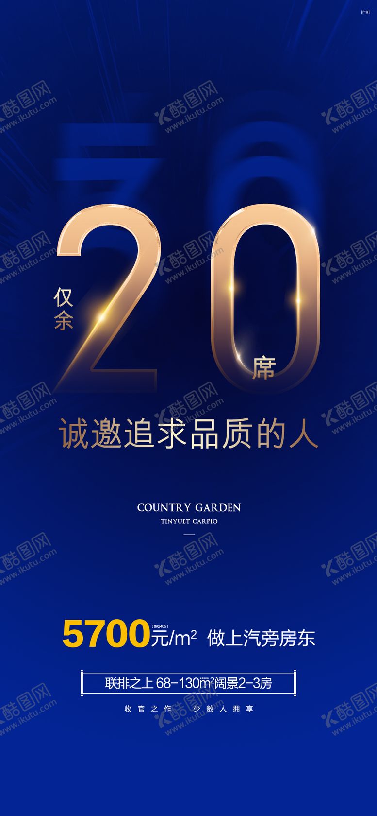 编号：71096011211406053773【酷图网】源文件下载-地产收官海报