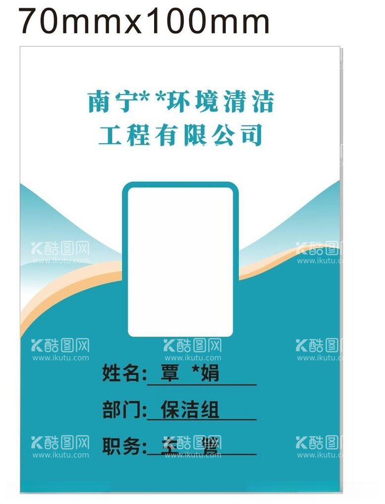 编号：89543812152131009276【酷图网】源文件下载-绿色工牌