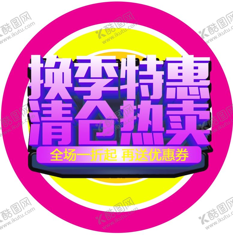 编号：45331905151924101663【酷图网】源文件下载-价格标签