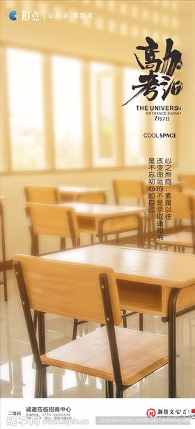 高考海报