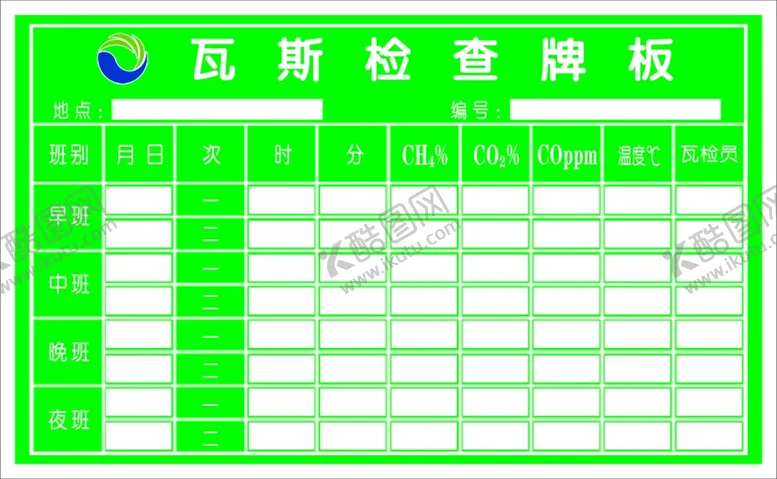 编号：84807706270929272756【酷图网】源文件下载-瓦斯检查牌