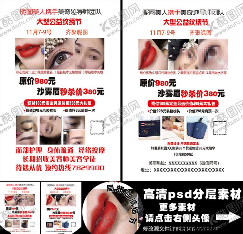 编号：33133205061143258641【酷图网】源文件下载-美妆单页a4