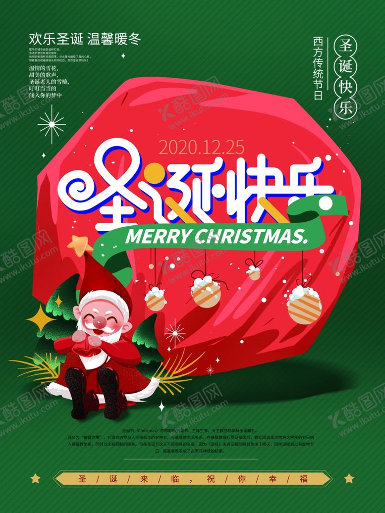 编号：58878209272351335166【酷图网】源文件下载-圣诞快乐