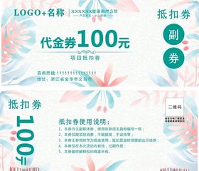 清新代金券