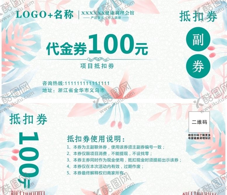 编号：82208307090857426511【酷图网】源文件下载-清新代金券
