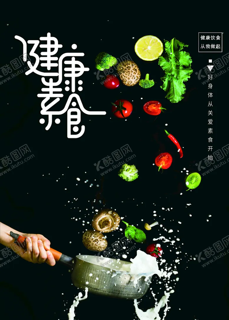 编号：83021010280128553405【酷图网】源文件下载-健康素食