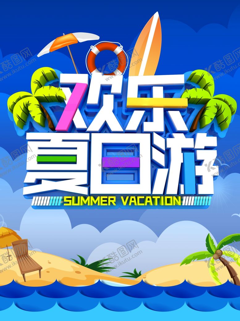 编号：79553807091546334617【酷图网】源文件下载-旅游