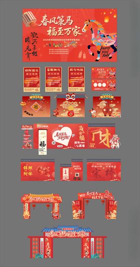 红色喜庆活动物料设计
